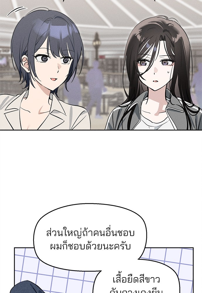 สวยเองนักเลงพอ - หน้า 82