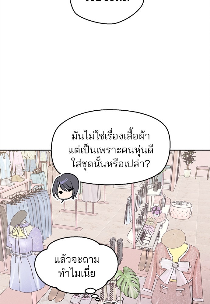 สวยเองนักเลงพอ - หน้า 84