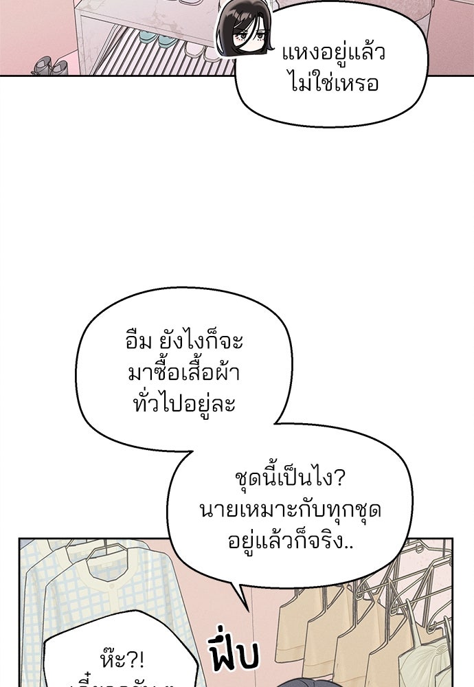 สวยเองนักเลงพอ - หน้า 85