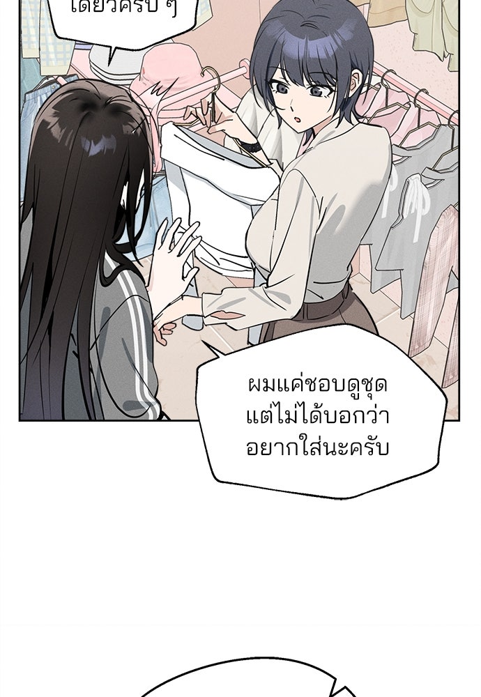 สวยเองนักเลงพอ - หน้า 86