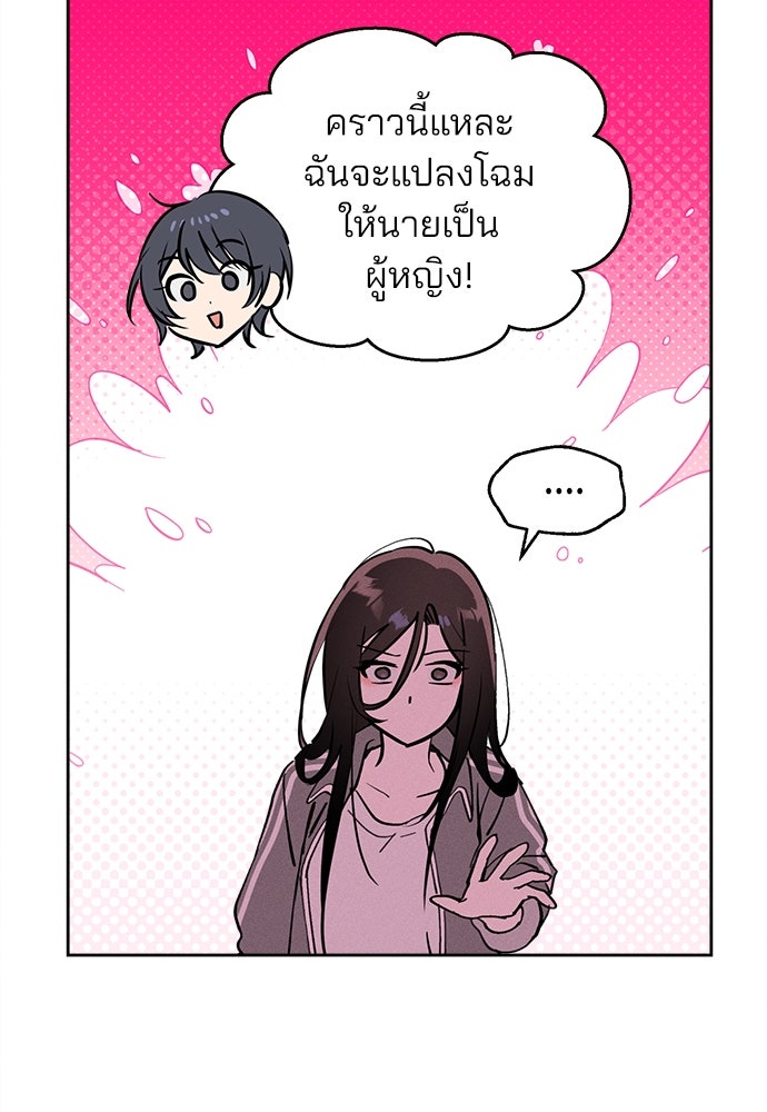 สวยเองนักเลงพอ - หน้า 89