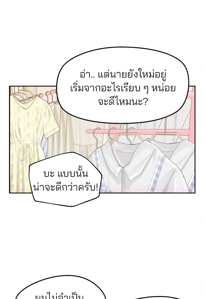 สวยเองนักเลงพอ - หน้า 90