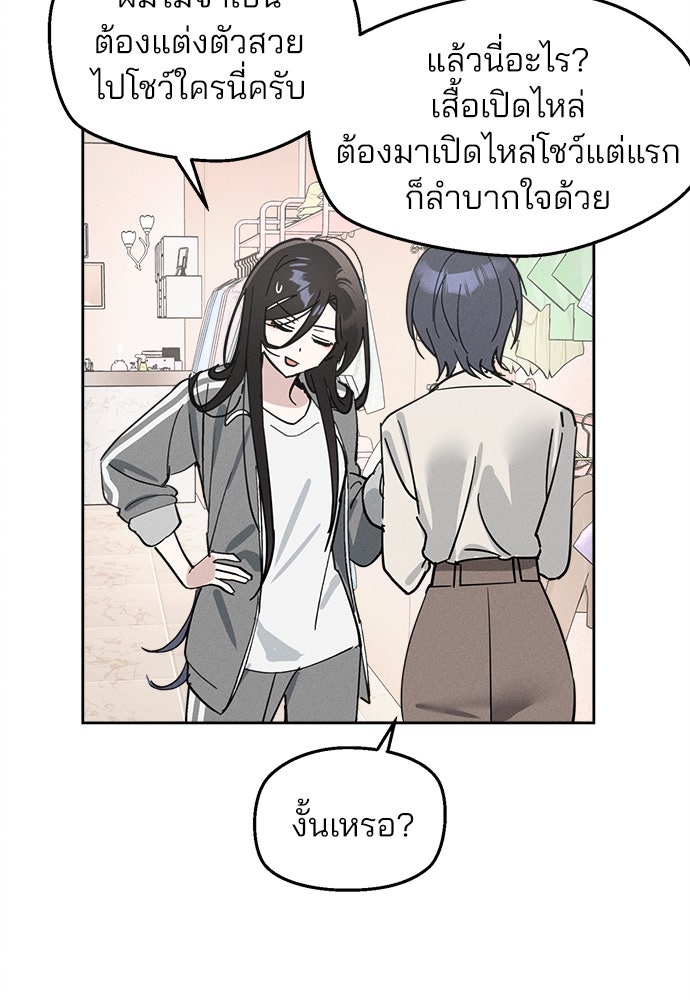 สวยเองนักเลงพอ - หน้า 91