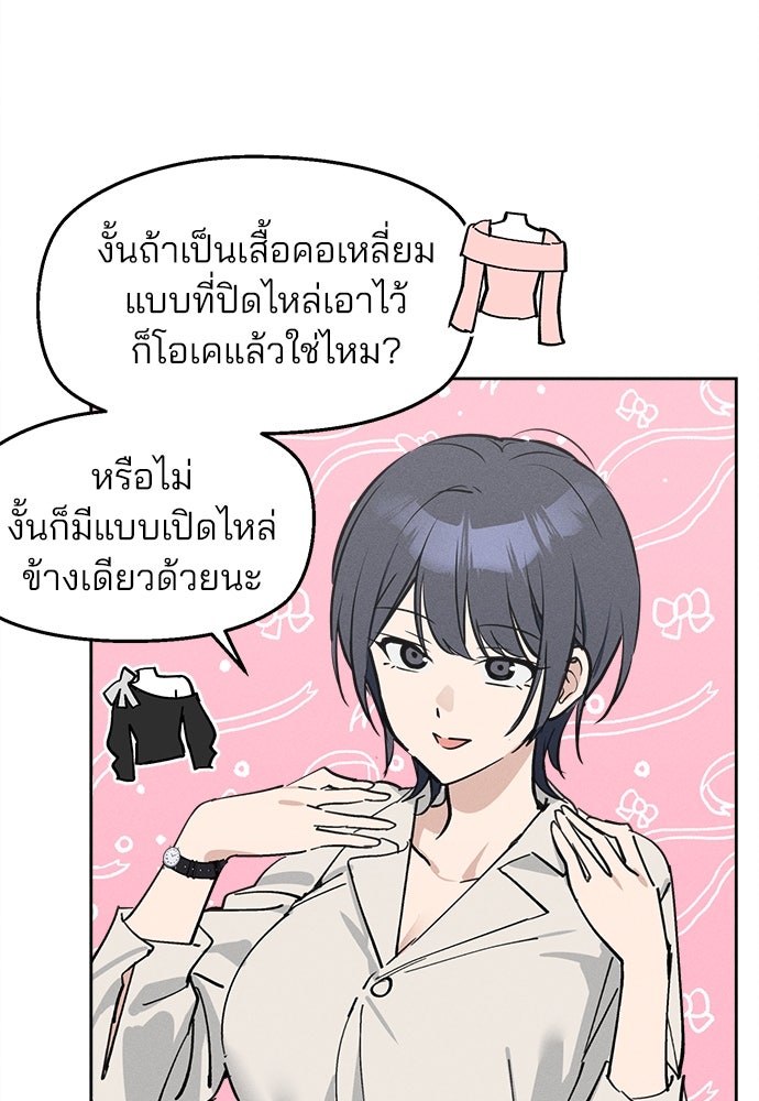 สวยเองนักเลงพอ - หน้า 92