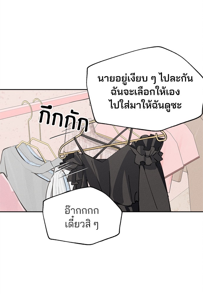 สวยเองนักเลงพอ - หน้า 96