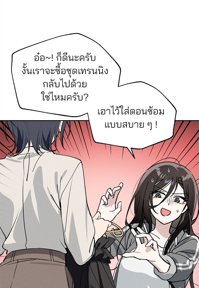 สวยเองนักเลงพอ - หน้า 97