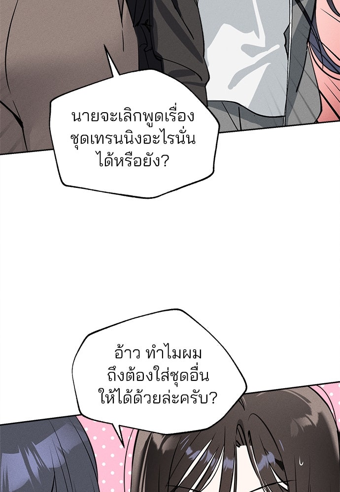 สวยเองนักเลงพอ - หน้า 98
