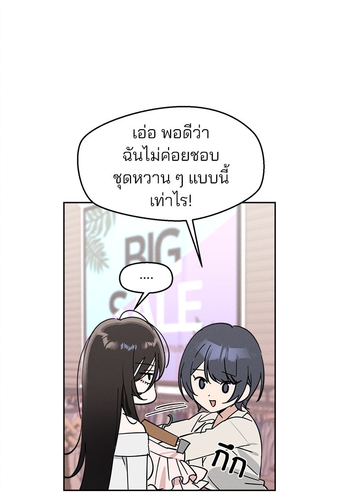 สวยเองนักเลงพอ - หน้า 29