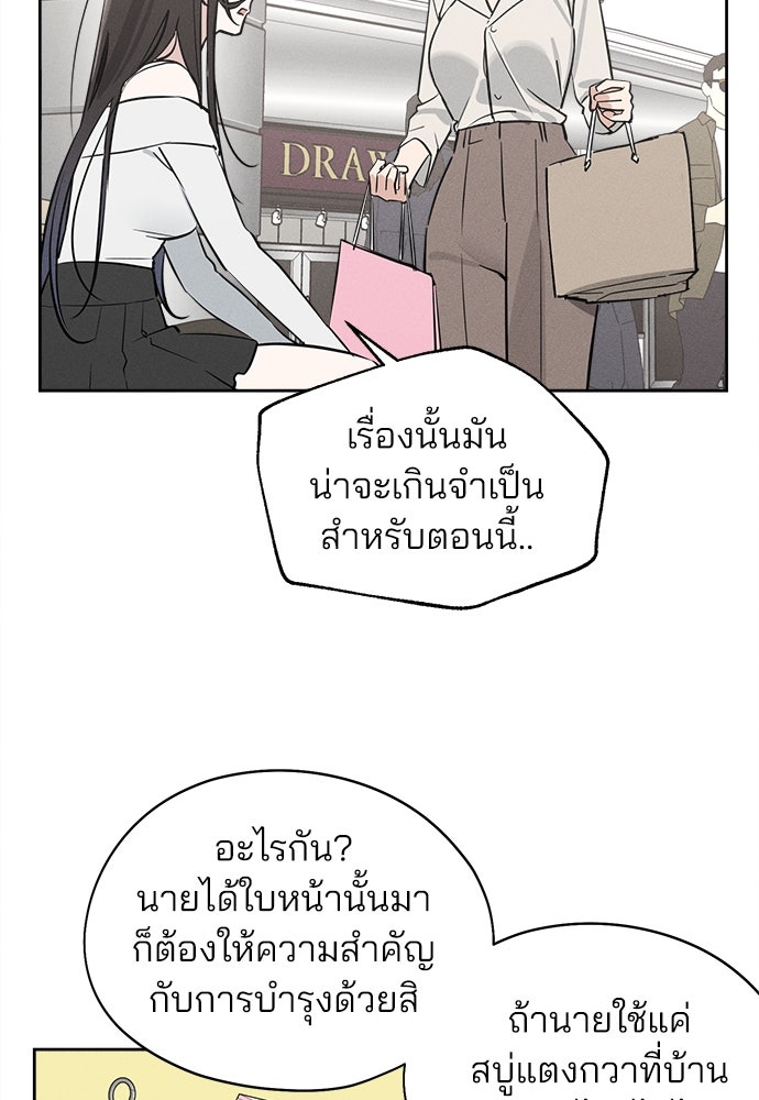 สวยเองนักเลงพอ - หน้า 35