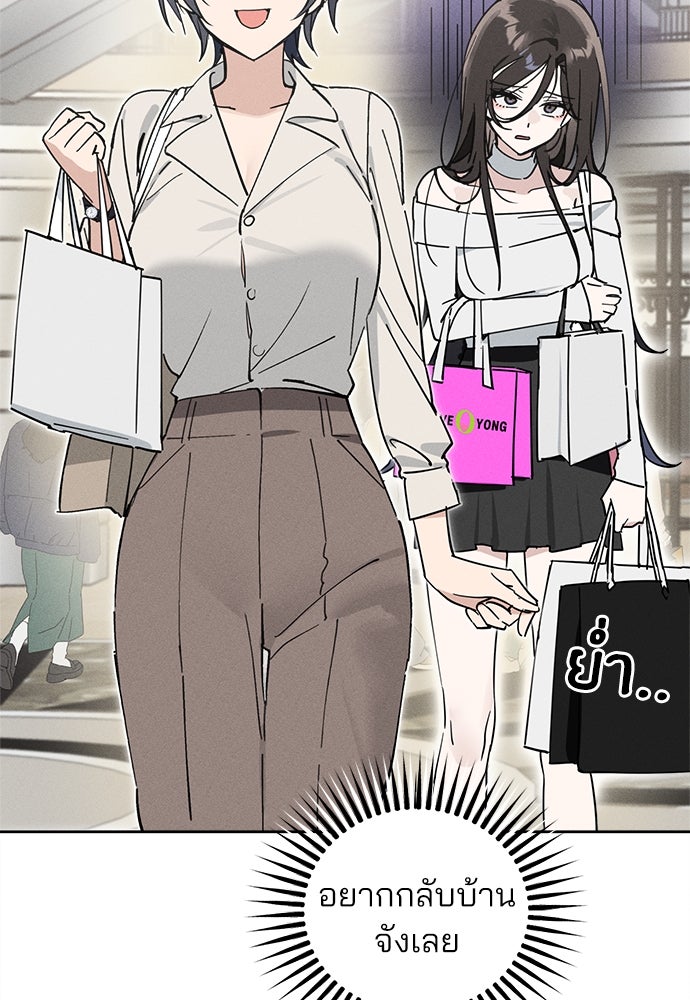 สวยเองนักเลงพอ - หน้า 39