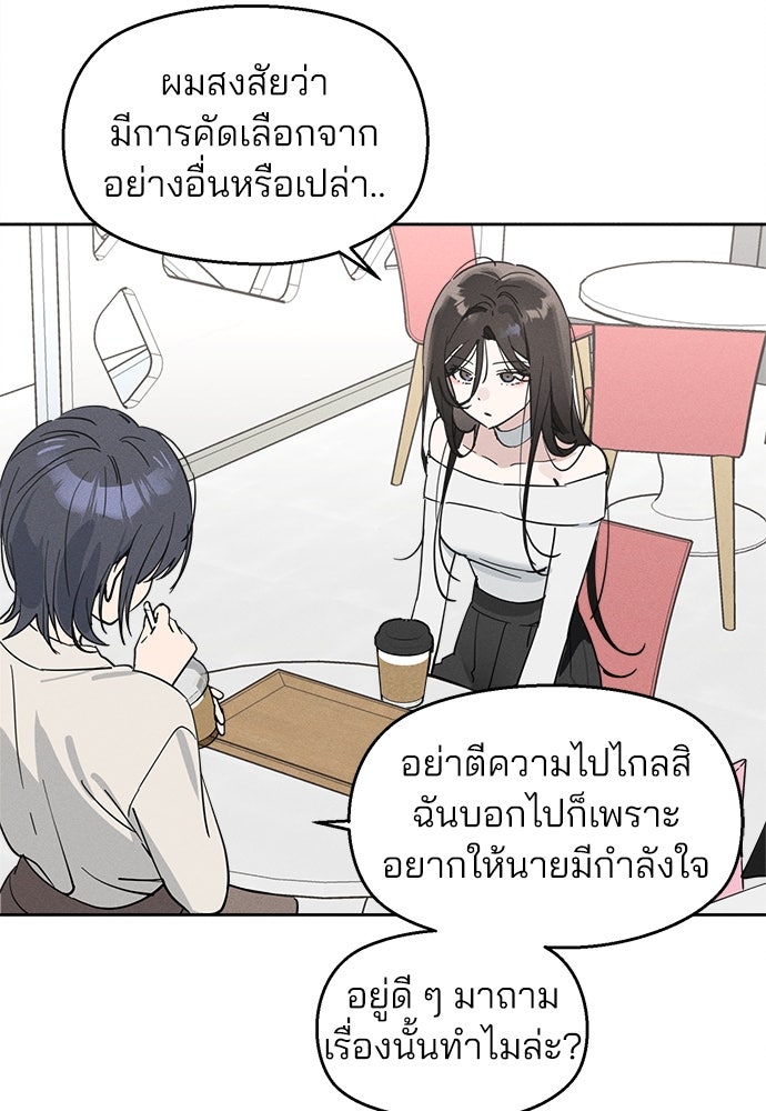 สวยเองนักเลงพอ - หน้า 53
