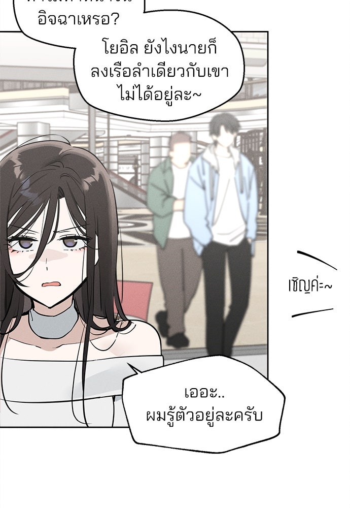 สวยเองนักเลงพอ - หน้า 67