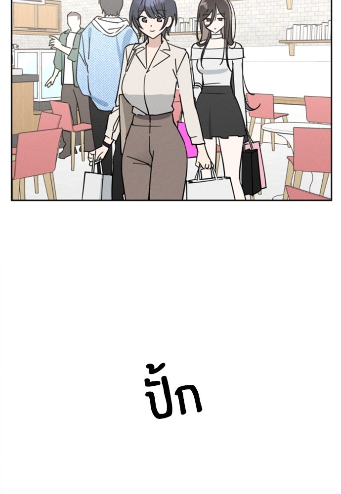 สวยเองนักเลงพอ - หน้า 69