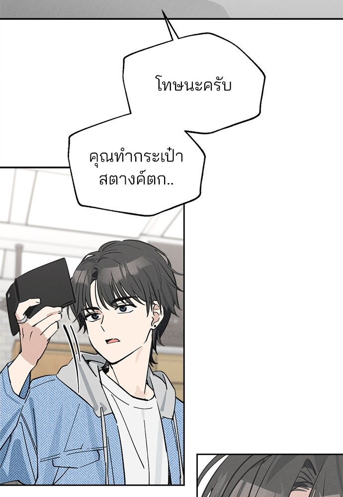 สวยเองนักเลงพอ - หน้า 72