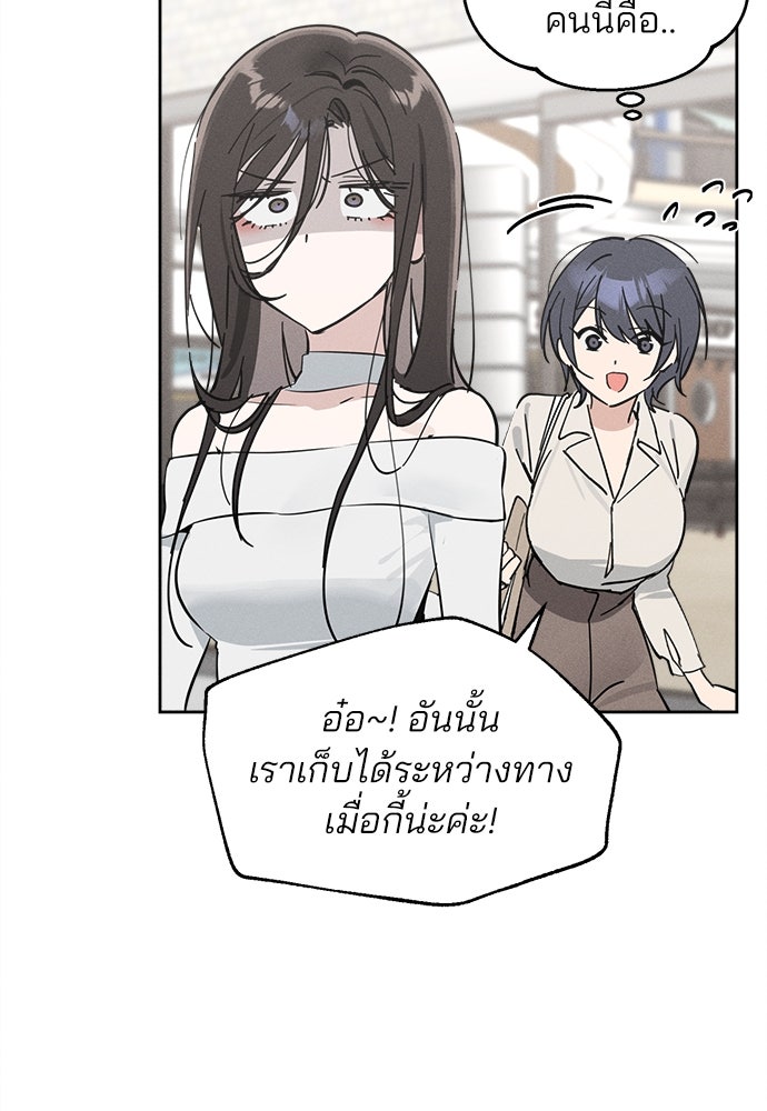 สวยเองนักเลงพอ - หน้า 79