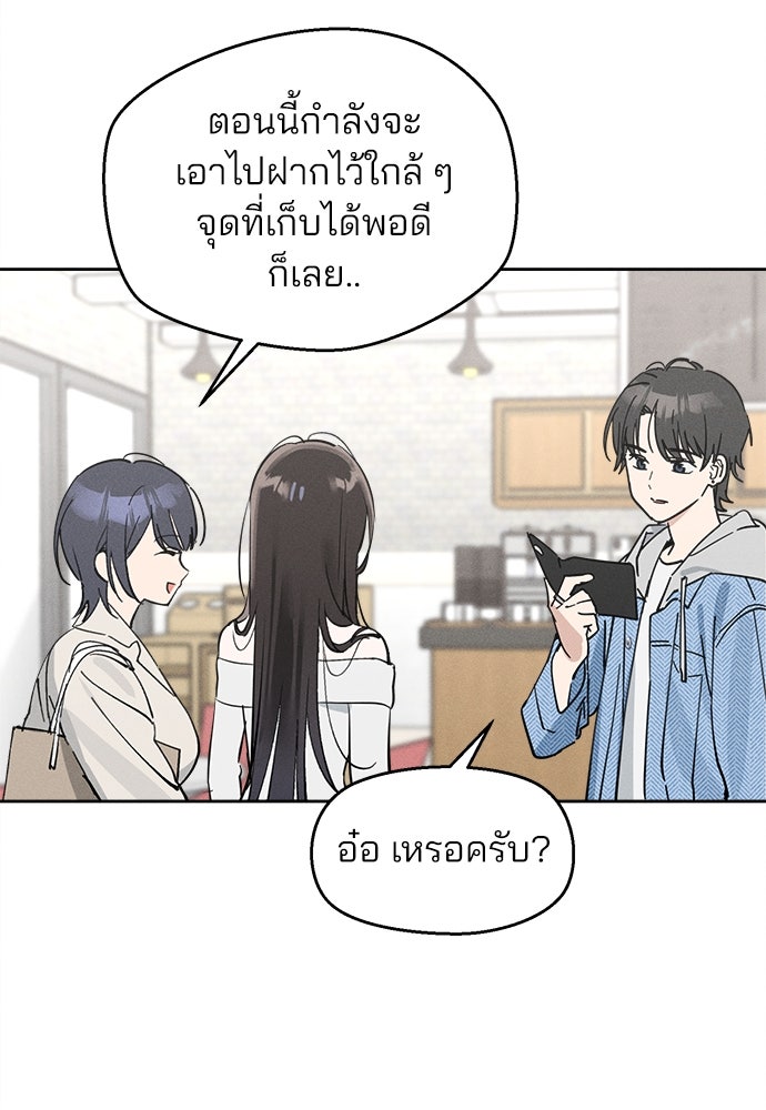 สวยเองนักเลงพอ - หน้า 80