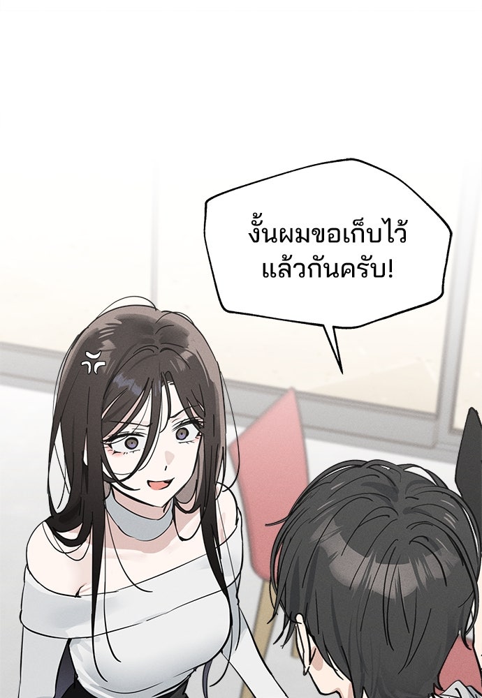 สวยเองนักเลงพอ - หน้า 83