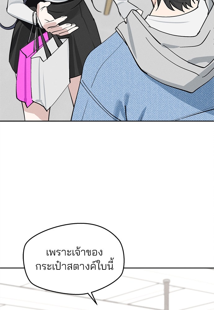 สวยเองนักเลงพอ - หน้า 84