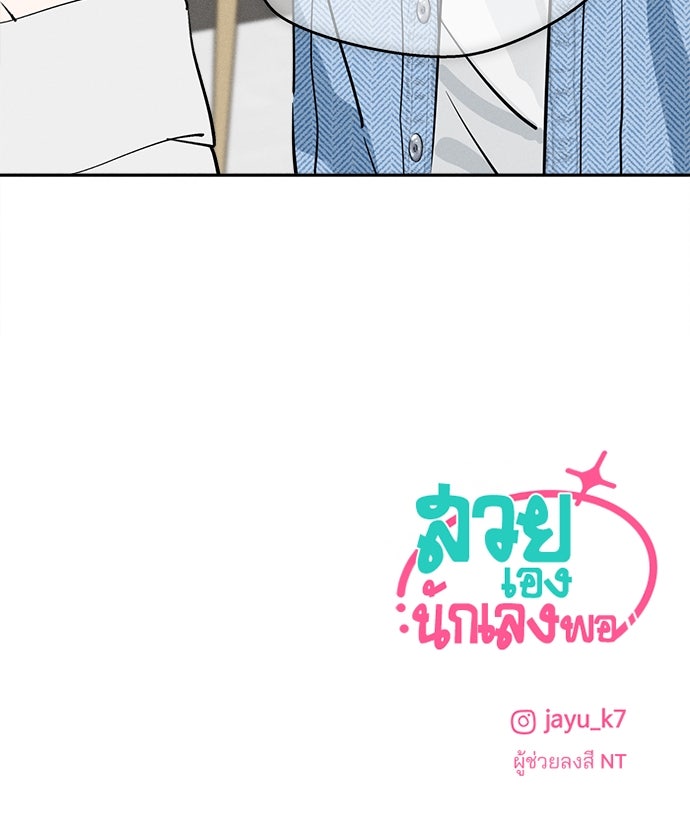 สวยเองนักเลงพอ - หน้า 86