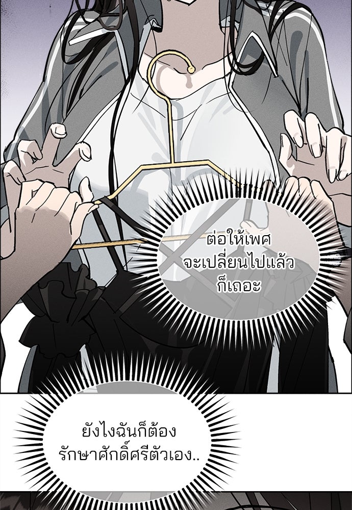สวยเองนักเลงพอ - หน้า 9