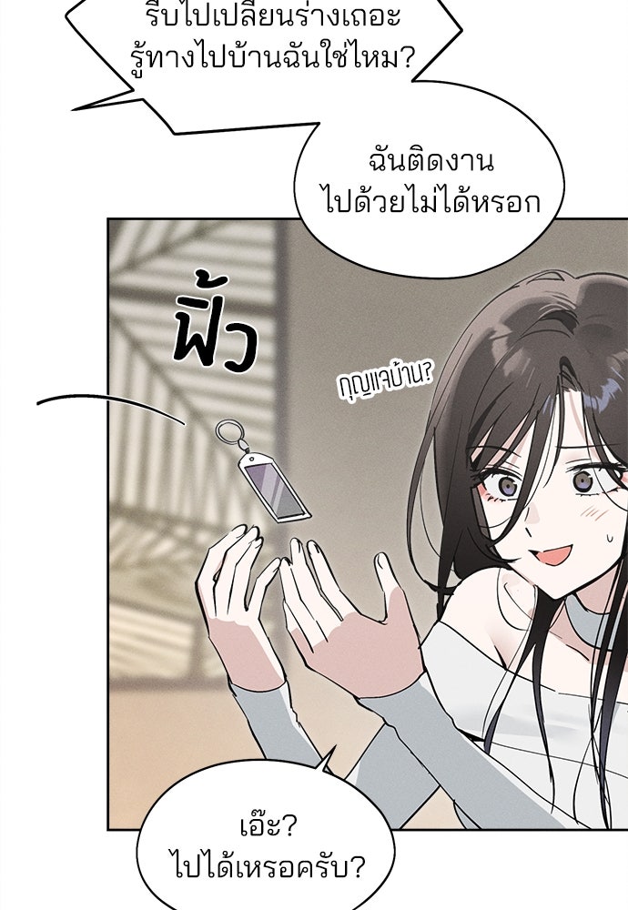 สวยเองนักเลงพอ - หน้า 32
