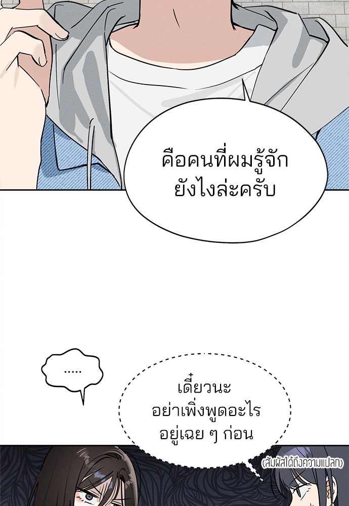 สวยเองนักเลงพอ - หน้า 4