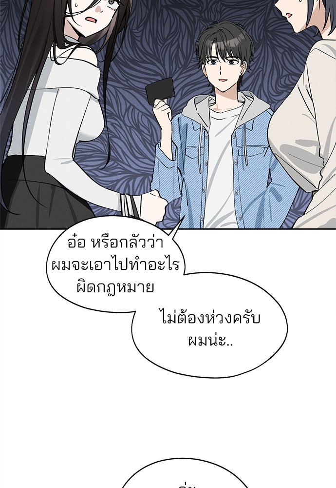 สวยเองนักเลงพอ - หน้า 5