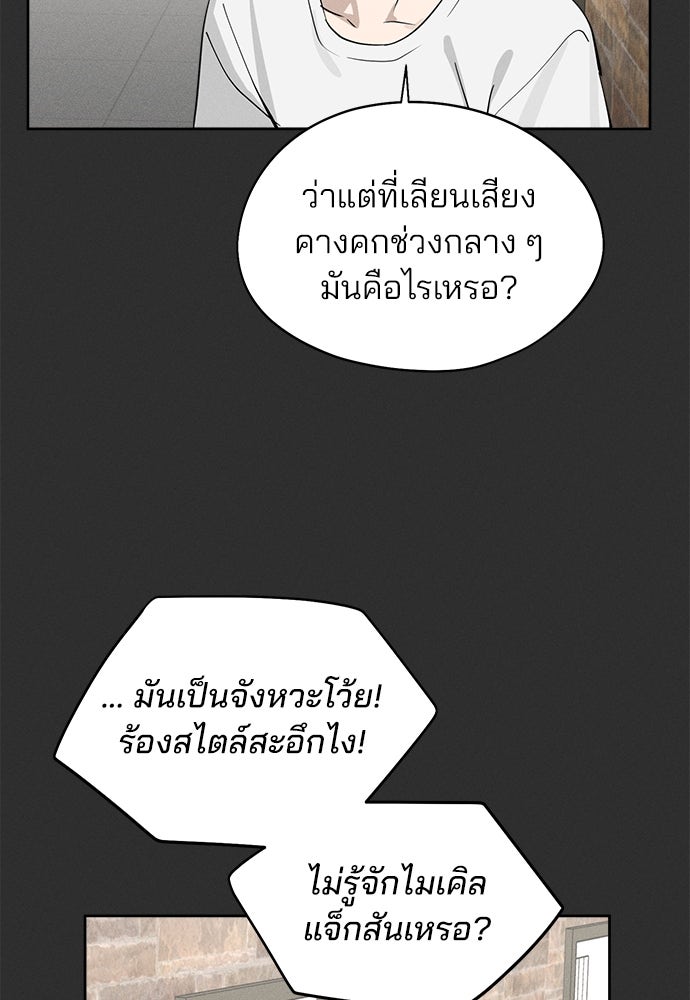 สวยเองนักเลงพอ - หน้า 71