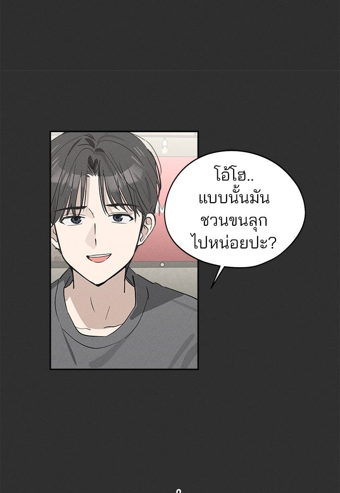 สวยเองนักเลงพอ - หน้า 89