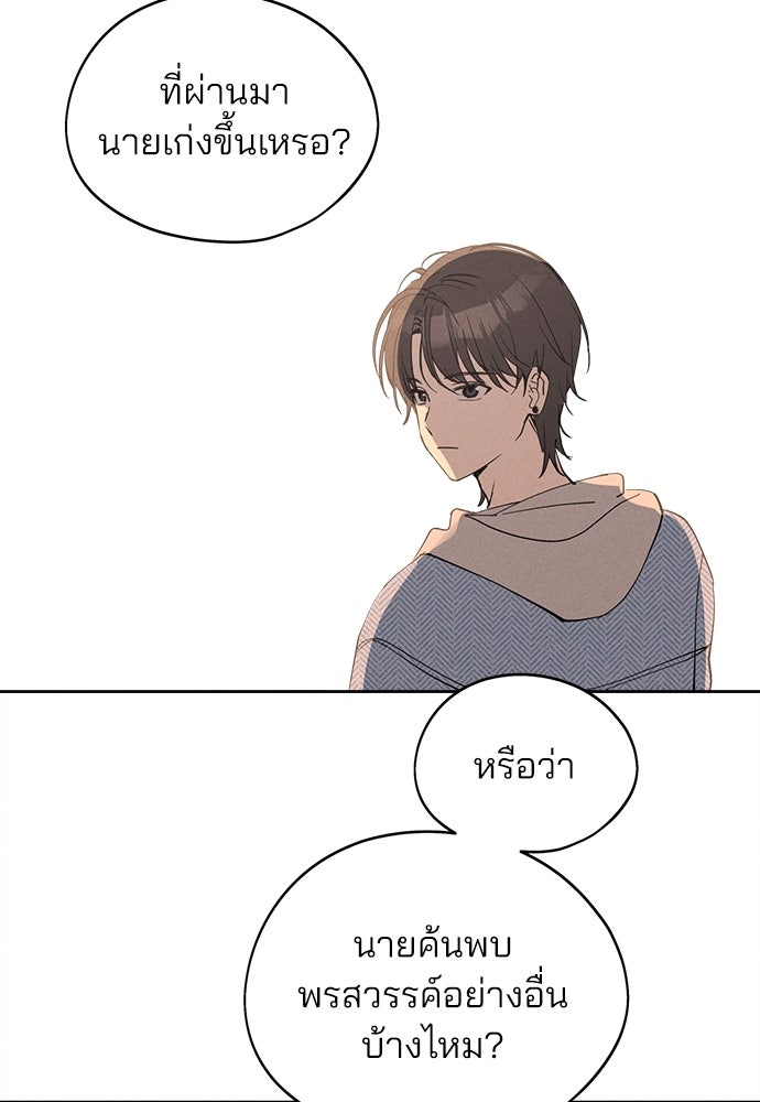 สวยเองนักเลงพอ - หน้า 32