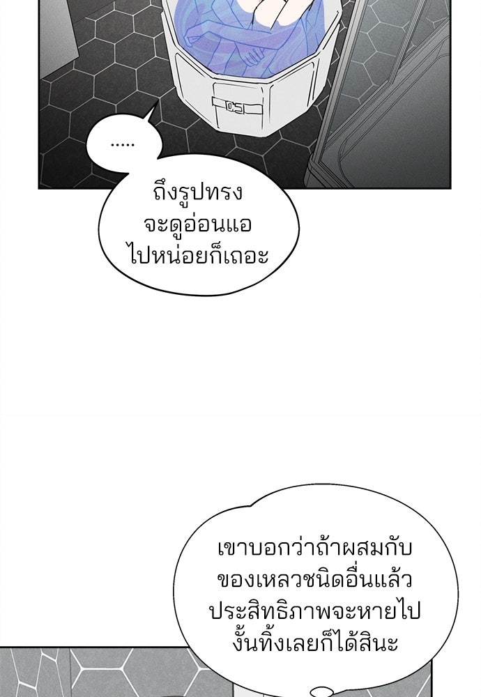 สวยเองนักเลงพอ - หน้า 63