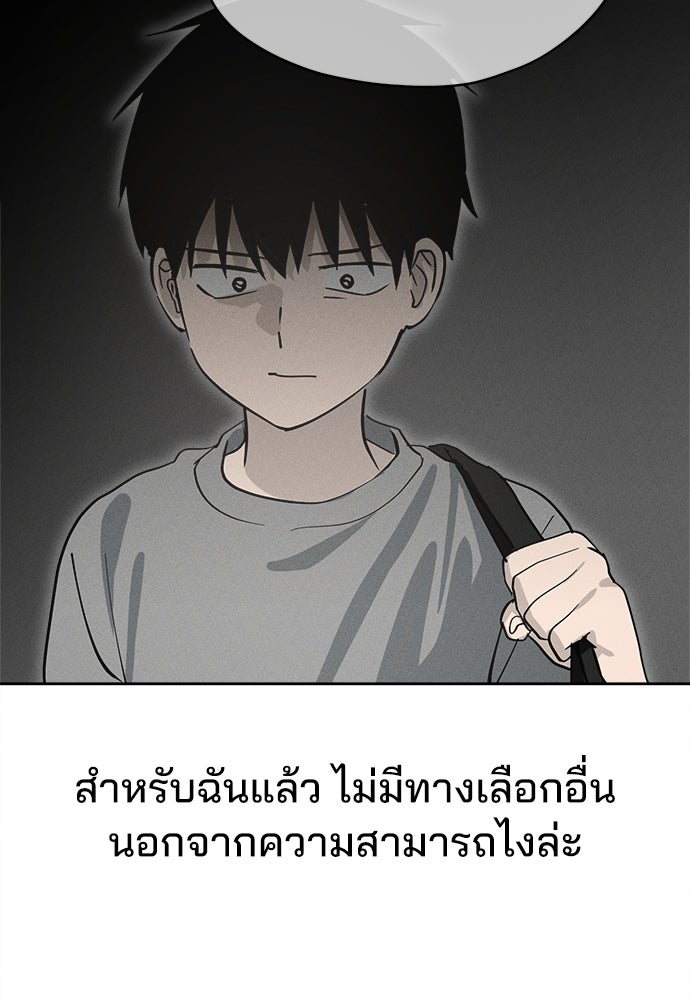 สวยเองนักเลงพอ - หน้า 71