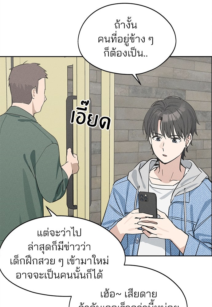 สวยเองนักเลงพอ - หน้า 97