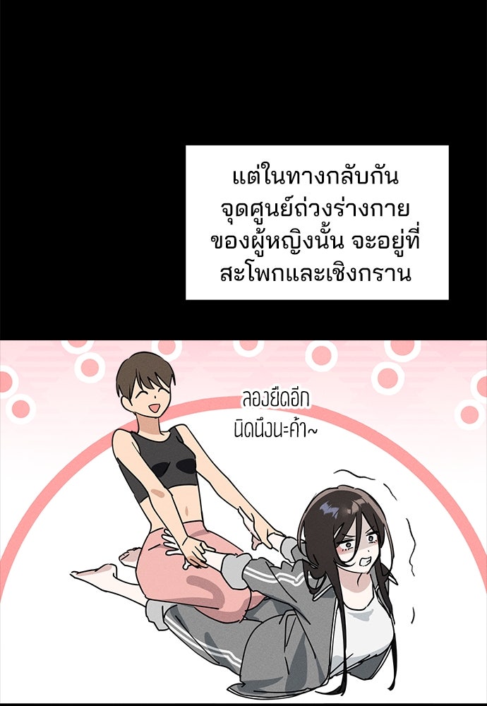 สวยเองนักเลงพอ - หน้า 29