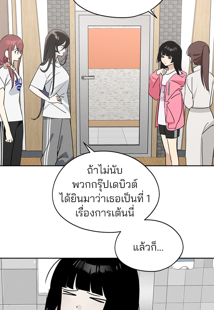 สวยเองนักเลงพอ - หน้า 45