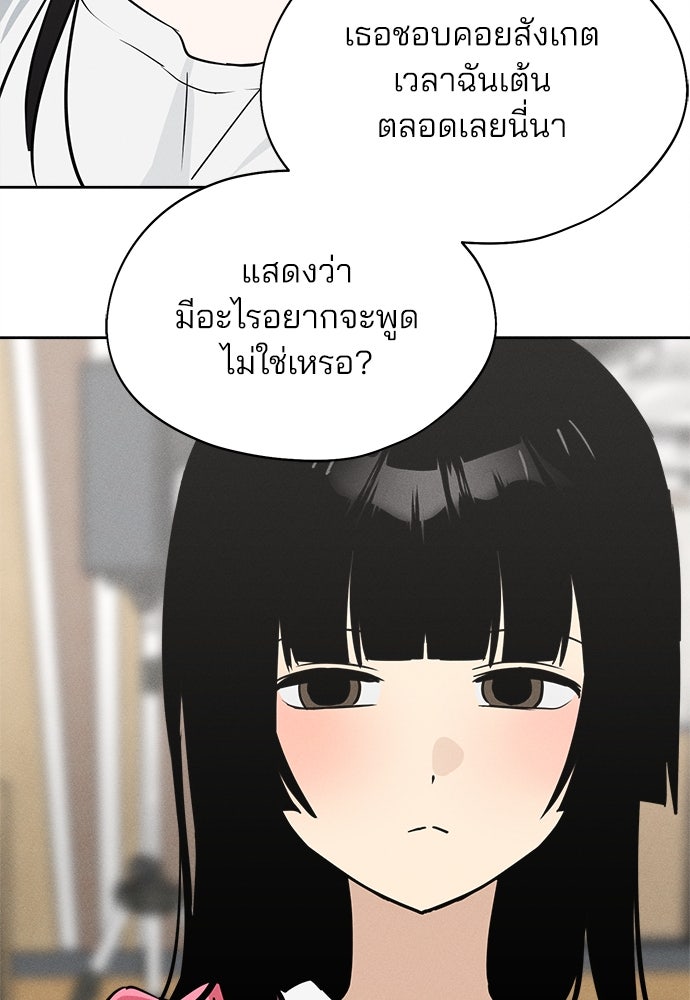สวยเองนักเลงพอ - หน้า 48