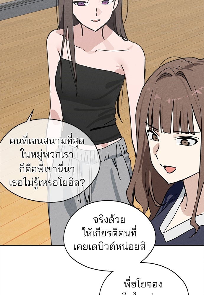 สวยเองนักเลงพอ - หน้า 52