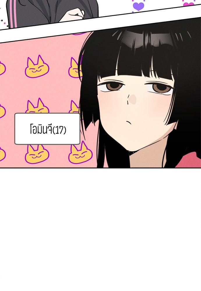 สวยเองนักเลงพอ - หน้า 69
