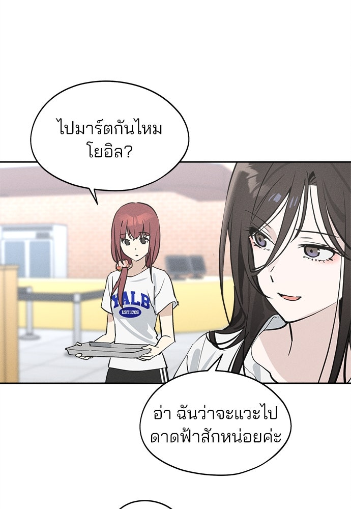 สวยเองนักเลงพอ - หน้า 73