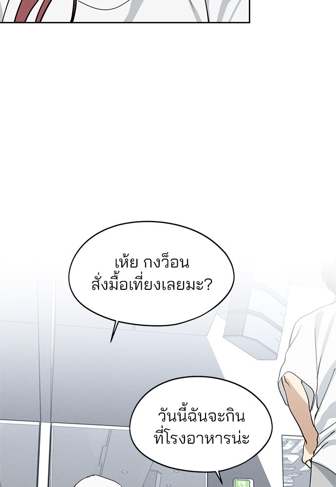 สวยเองนักเลงพอ - หน้า 75