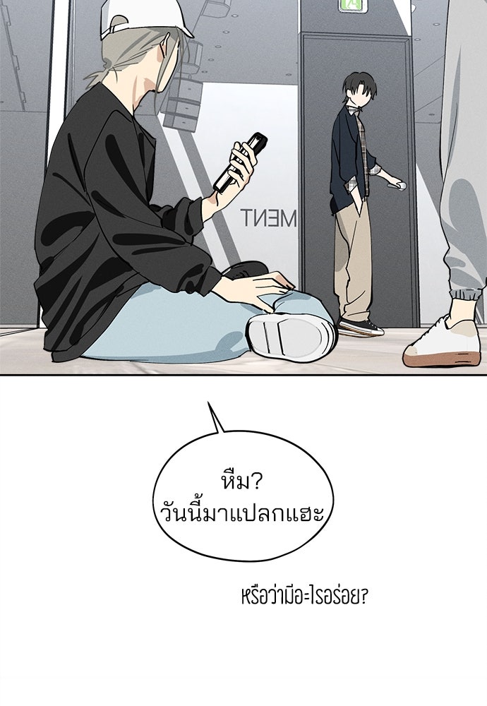 สวยเองนักเลงพอ - หน้า 76
