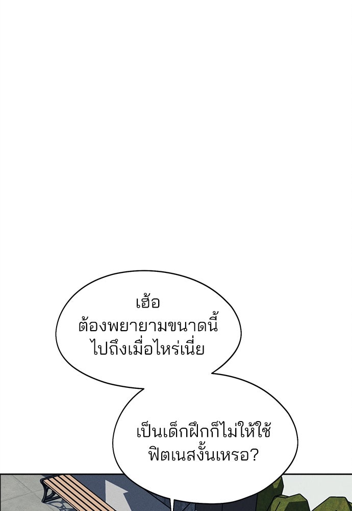 สวยเองนักเลงพอ - หน้า 80