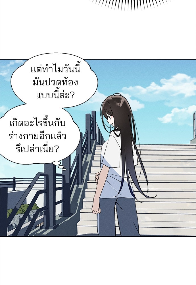 สวยเองนักเลงพอ - หน้า 83