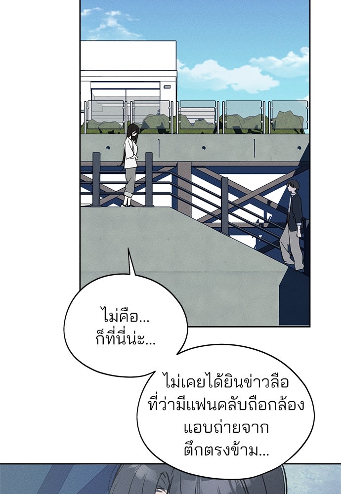 สวยเองนักเลงพอ - หน้า 98