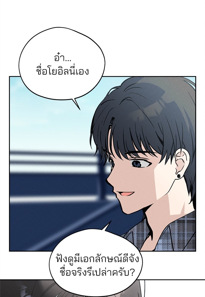 สวยเองนักเลงพอ - หน้า 33