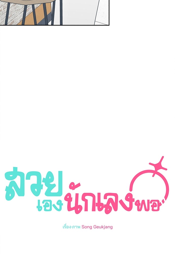 สวยเองนักเลงพอ - หน้า 5