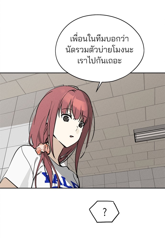 สวยเองนักเลงพอ - หน้า 71