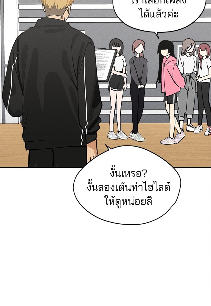 สวยเองนักเลงพอ - หน้า 89