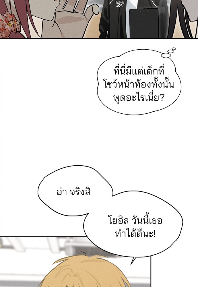 สวยเองนักเลงพอ - หน้า 97