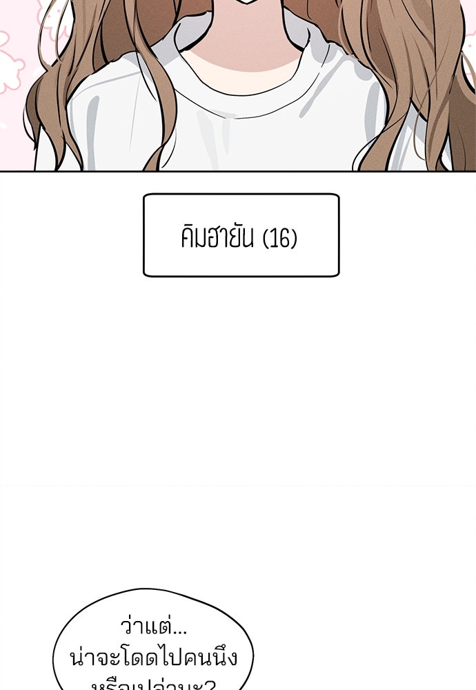 สวยเองนักเลงพอ - หน้า 28